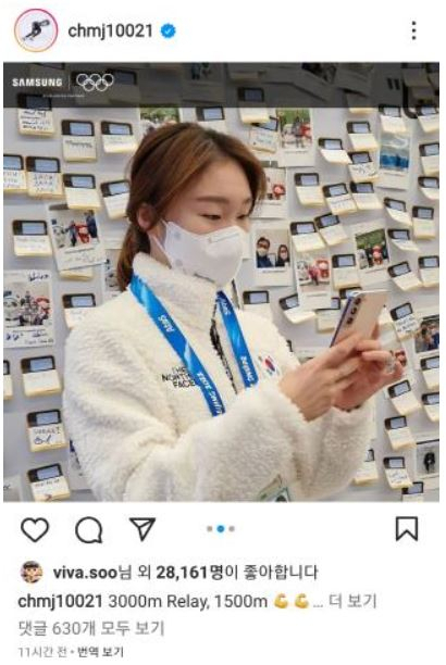 베이징에 마련된 삼성 선수라운지에서 최민정 선수가 삼성전자 갤럭시제품을 체험하고 있다. [최민정 선수 인스타그램 캡처]