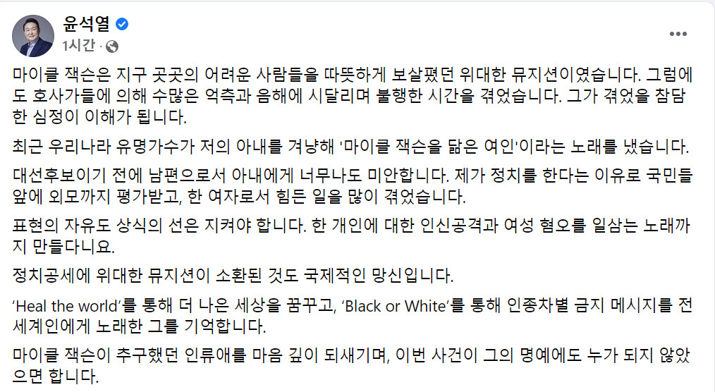 [윤석열 페이스북]
