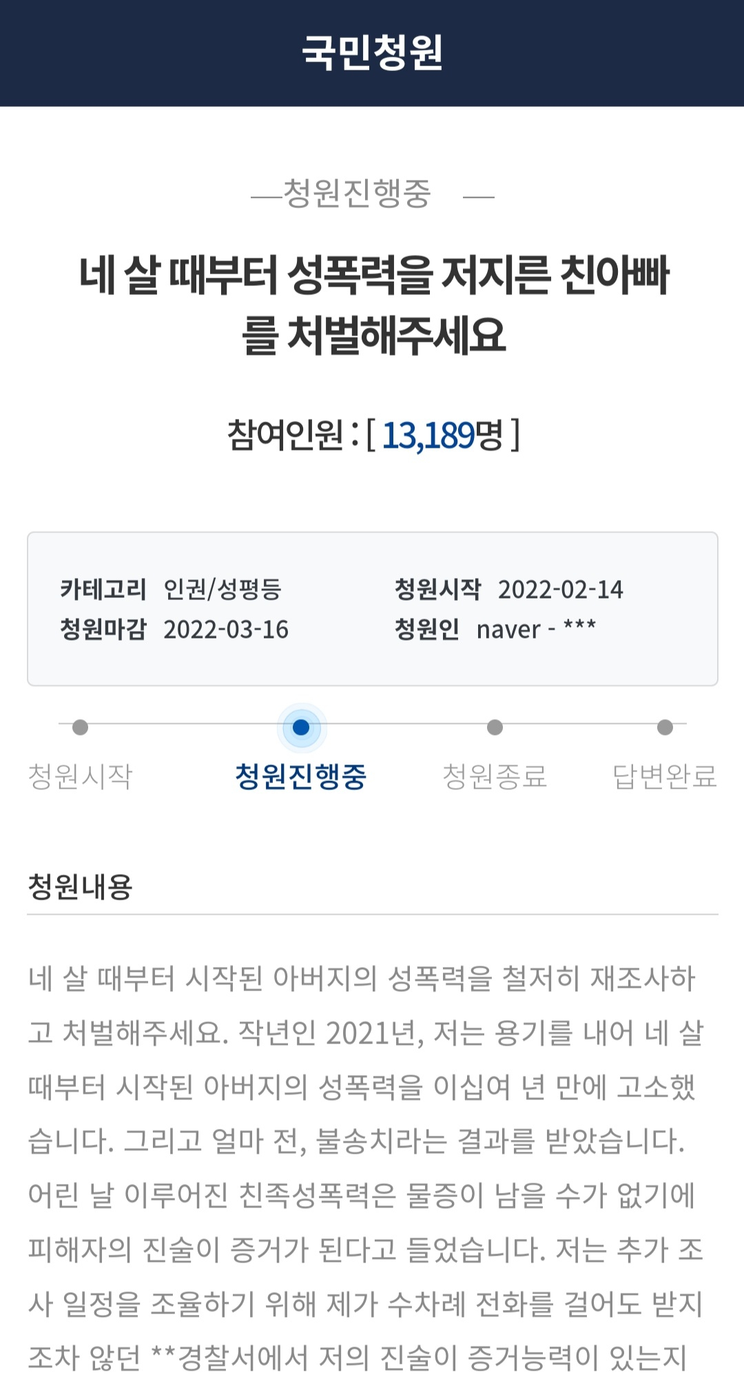 [청와대 청원 게시판]