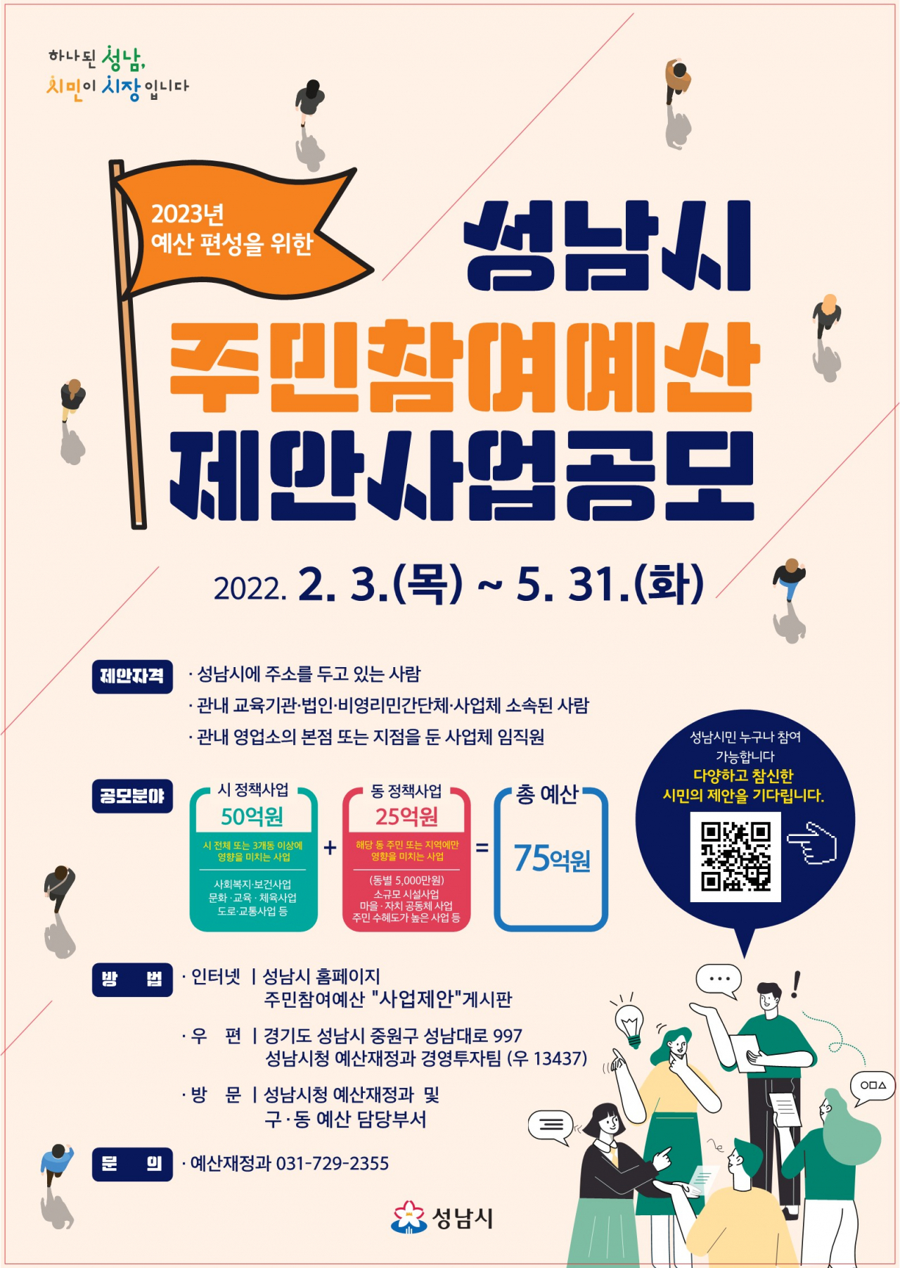 [성남시 제공]