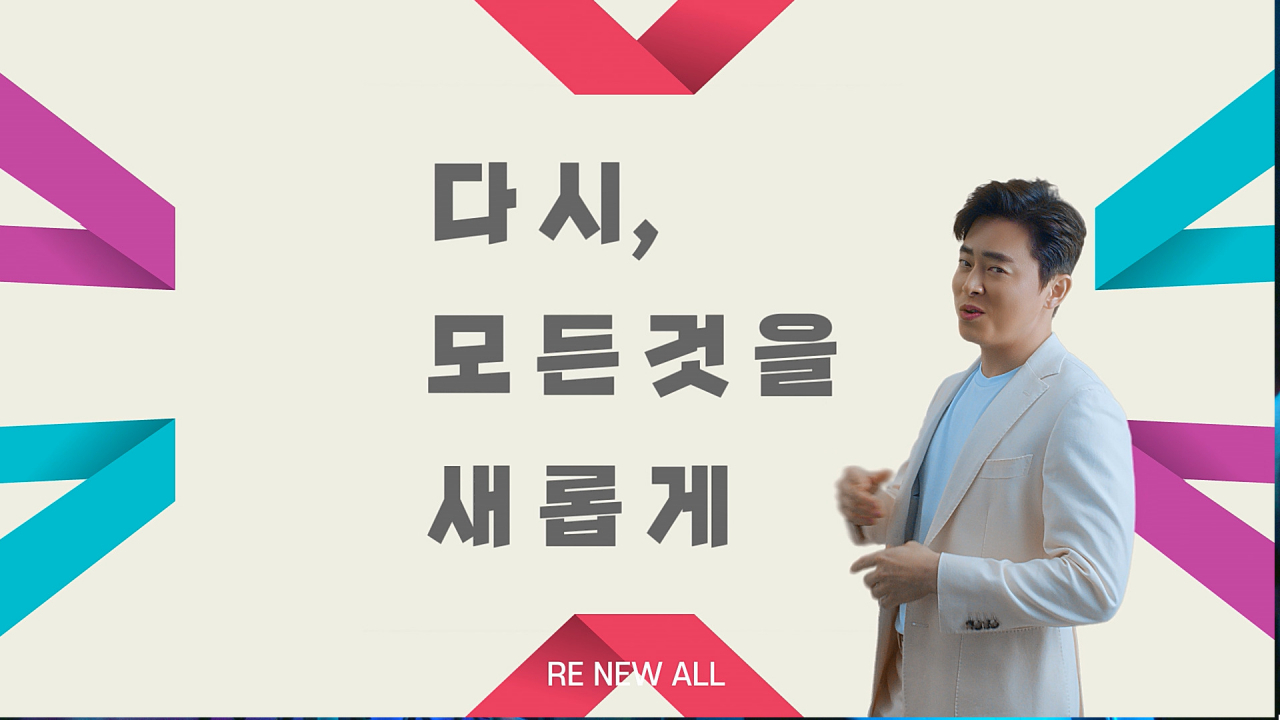 롯데마트는 이달 초부터 제타플렉스(ZETTAPLEX) 잠실점을 중심으로 변화한 롯데마트의 모습을 보여주며 ‘리뉴올(RE NEW ALL)’을 키워드로 광고 캠페인을 시작했다. [롯데마트 제공]