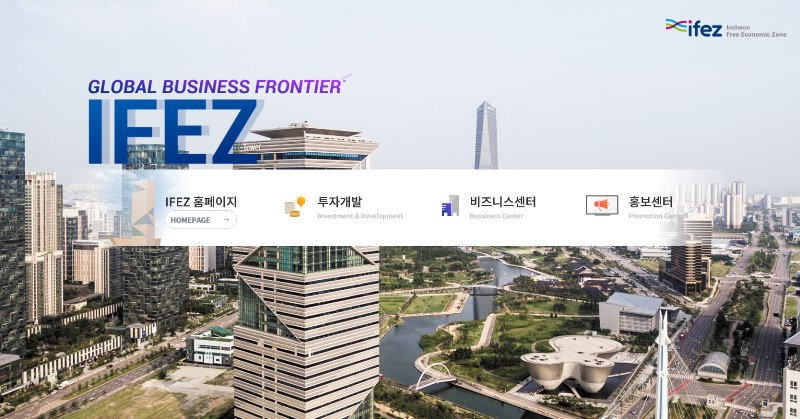 IFEZ 홈페이지 초기화면