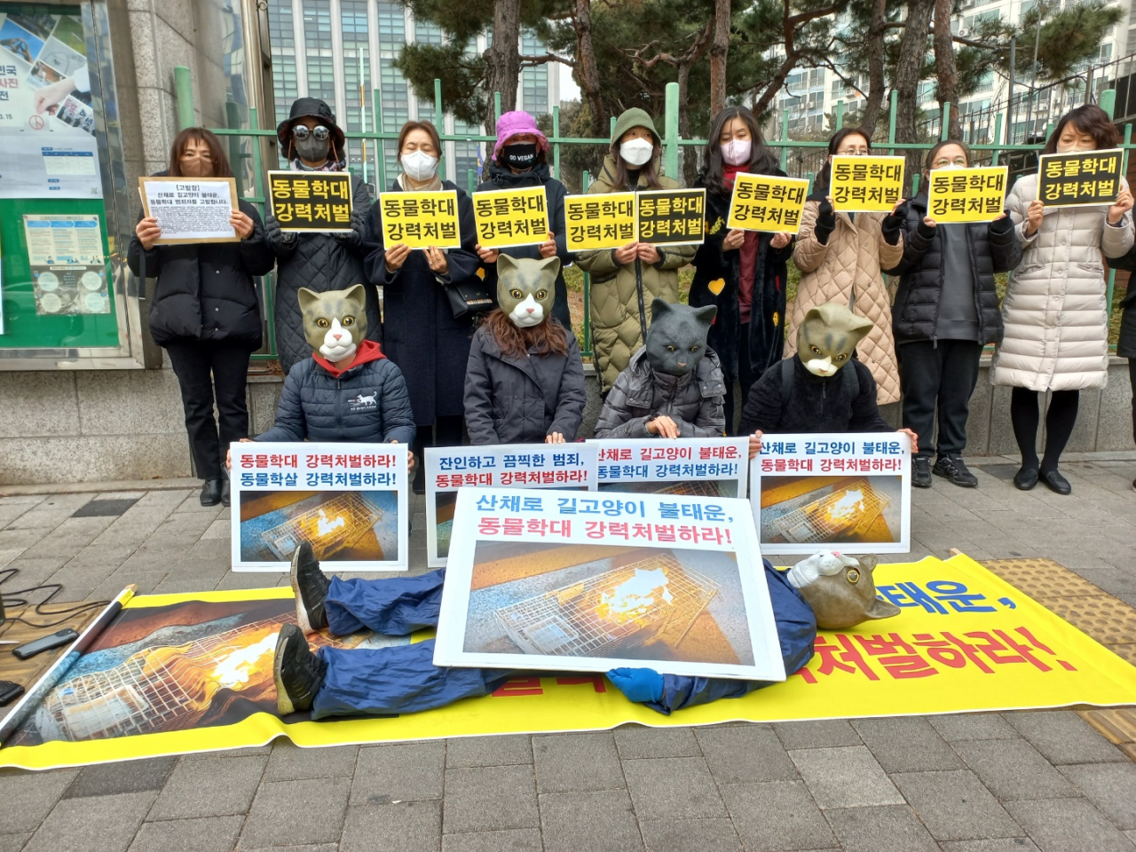지난 14일 한국동물보호연합 등 동물단체들이 서울 마포경찰서 앞에서 동물학대범에 대한 엄벌을 촉구하고 있다. [한국동물보호연합 제공]