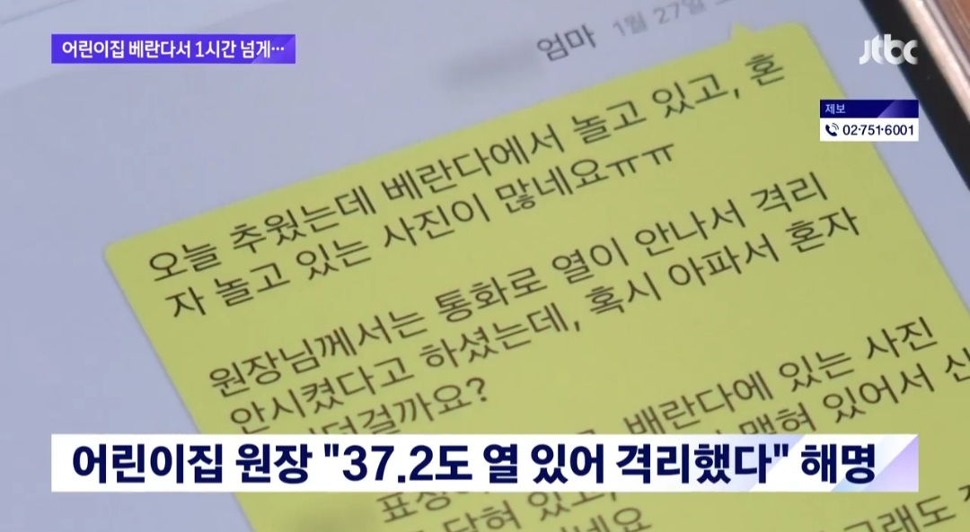 [jtbc방송 캡처]