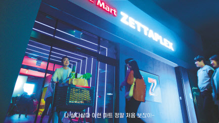 롯데마트는 2월 초부터 제타플렉스(ZETTAPLEX) 잠실점을 중심으로 변화한 롯데마트의 모습을 보여주며 ‘리뉴올(RE NEW ALL)’을 키워드로 광고 캠페인을 시작했다. [롯데마트 제공]