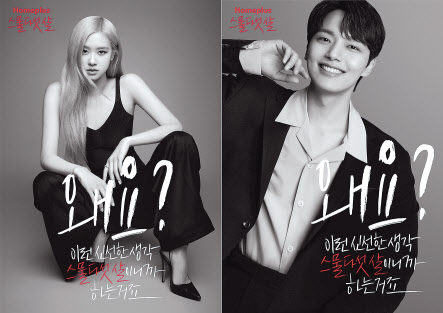 올해 창립 25주년을 맞은 홈플러스는 올해 스물다섯살인 블랙핑크 로제와 배우 여진구를 섭외해, ‘스물다섯살 신선한 생각, 홈플러스’를 슬로건으로 브랜드 캠페인을 벌인다. [홈플러스 제공]