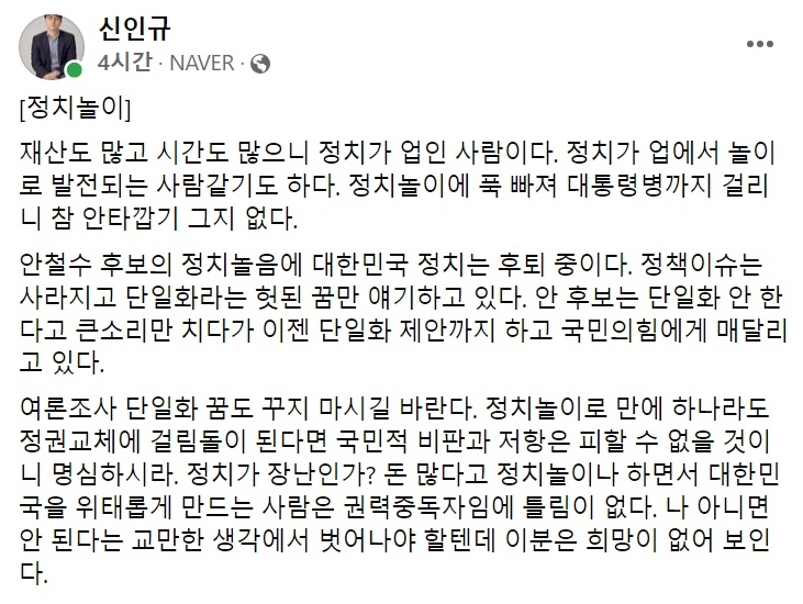 신인규 국민의힘 상근부대변인 페이스북 일부 캡처.