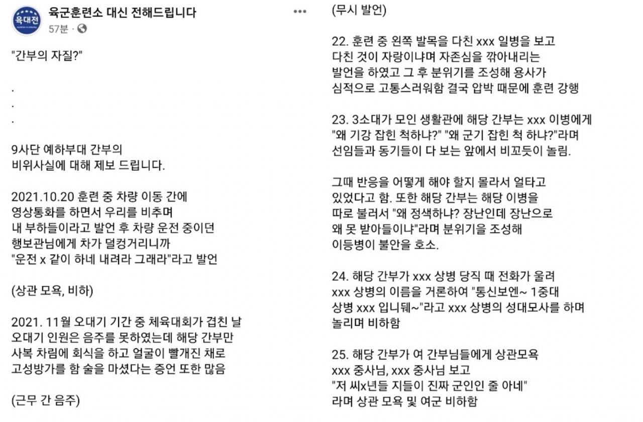 [페이스북 커뮤니티 ‘육군훈련소 대신 전해드립니다’]