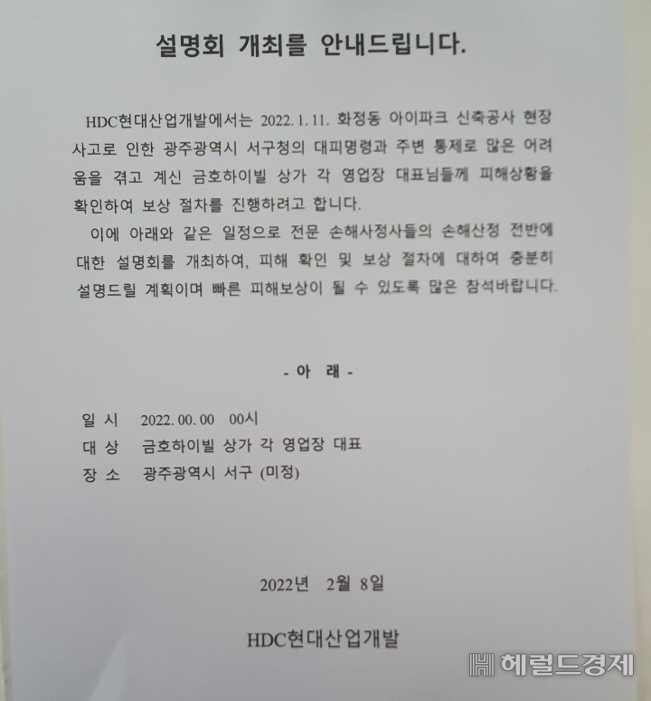 현대산업개발측은 피해보상을 위해 손해사정인 협상을 요구하고 있지만 피해입증 문제로 갈등만 깊어가고 있다/서인주 기자