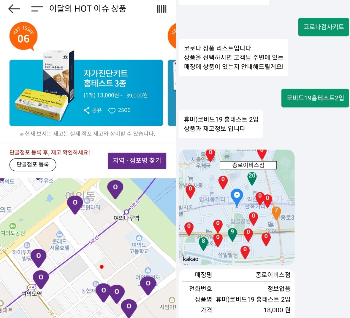 포켓CU와 세븐앱의 자가진단키트 재고 검색 화면. [포켓CU 캡처·세븐일레븐 제공]