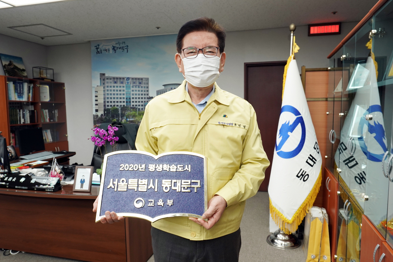 동대문구 평생학습도시 선정.