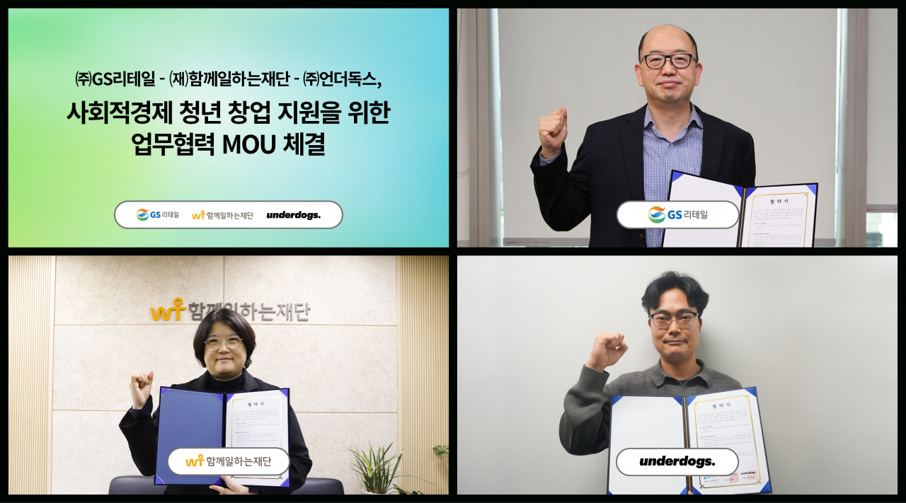 GS리테일은 청년들의 사회적경제기업 창업 지원을 위해 함께일하는재단 및 언더독스와 ‘에코 소셜임팩트 프로젝트’를 위한 업무협약(MOU)을 체결했다. [GS리테일 제공]