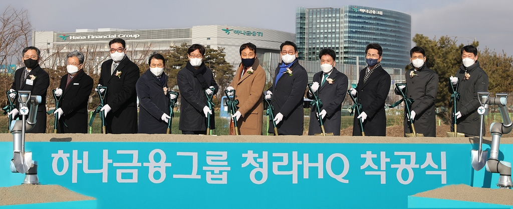 지난 15일 인천 청라국제도시 하나글로벌캠퍼스에서 '하나드림타운 그룹 헤드쿼터' 착공식이 개최됐다.