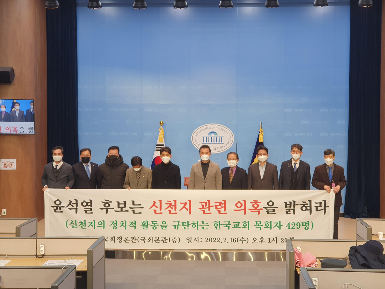 한국교회 목회자 429명이 16일 ‘윤석열 후보의 신천지 관련 의혹 규탄’ 성명을 냈다.
