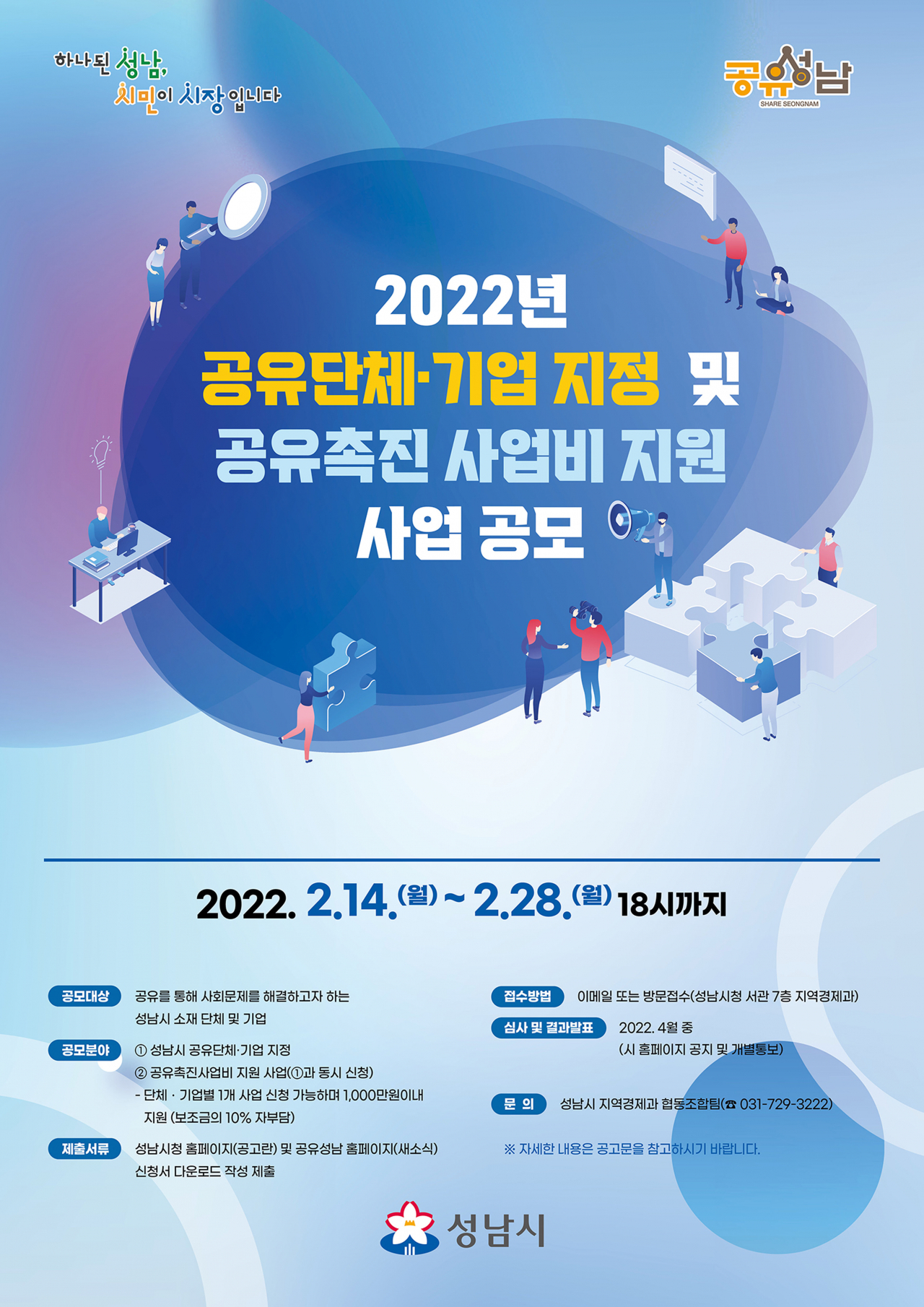 [성남시 제공]