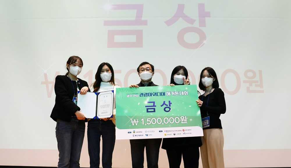 호남대학교 호텔경영학과(학과장 이희승) ‘태풍이조’ 팀이 2월 9∼10일 김대중컨벤션센터에서 열린 광주·전남 ‘관광아이디어 해커톤대회’에서 금상을 수상했다.