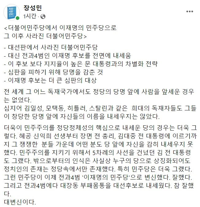 장성민 세계와동북아평화포럼 이사장 페이스북 일부 캡처.