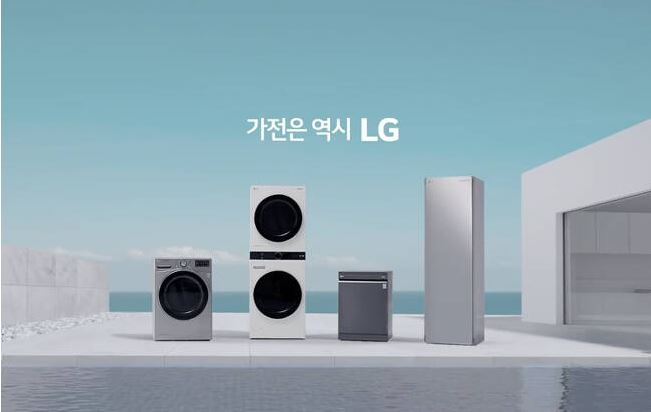 '가전은 역시 LG' 문구가 나온 LG전자 홈페이지 모습[LG전자 홈페이지 캡처]