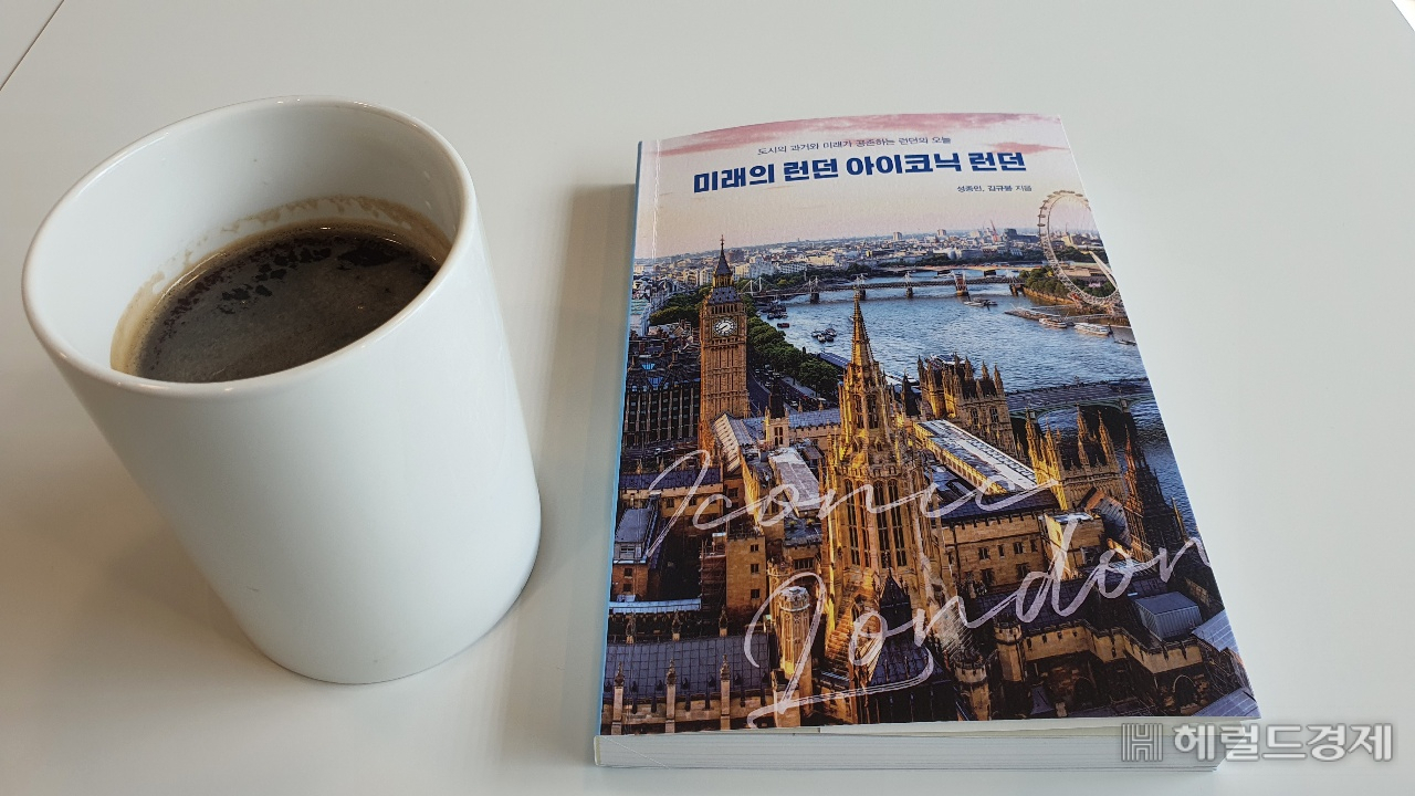 '미래의런던 아이코닉 런던'