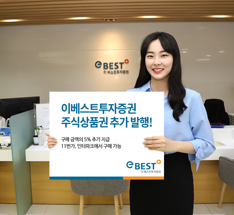 이베스트투자증권 제공