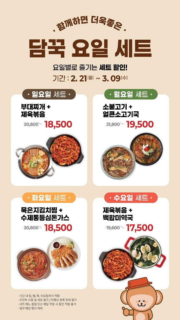 밀키트전문점 담꾹이 요일별로 즐길 수 있는 스페셜 세트메뉴 프로모션을 진행한다. [담꾹 제공]