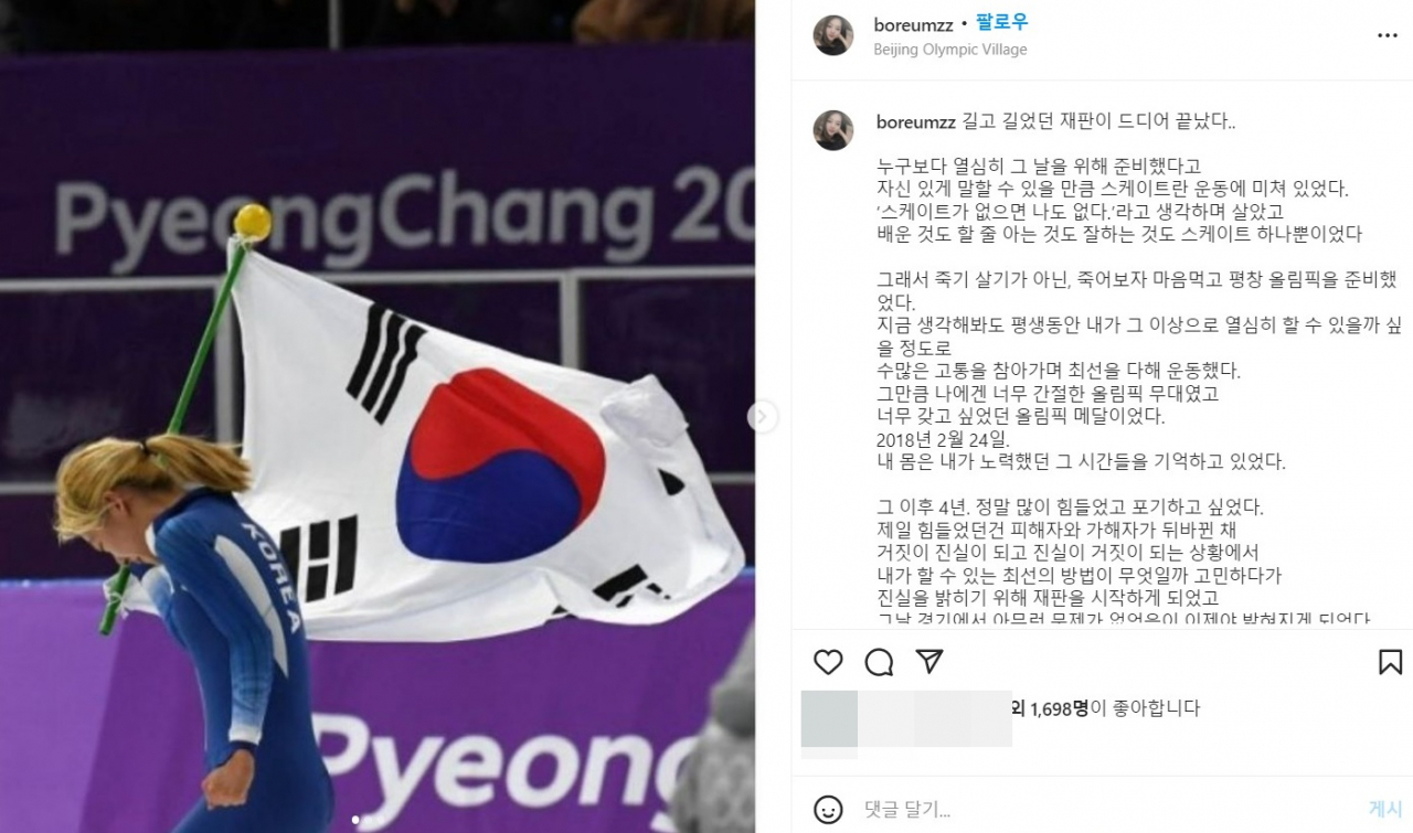 [김보름 SNS]