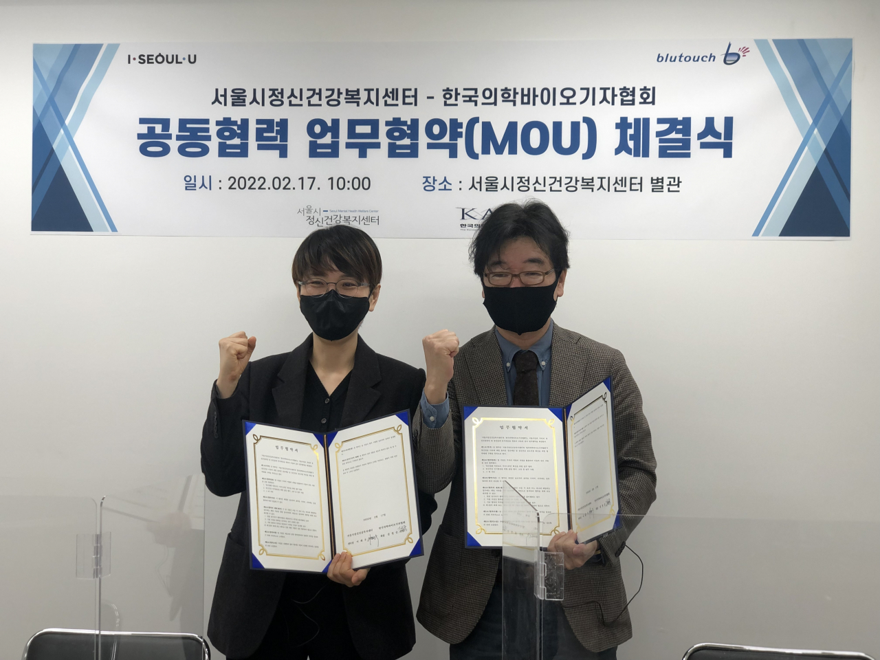 이해우(왼쪽) 서울시정신건강복지센터장과 김철중 한국의학바이오기자협회장이 17일 서울 동숭동에 위치한 서울시정신건강복지센터 별관에서 업무협약(MOU)을 체결하고 파이팅을 외치고 있다. [사진 서울시정신건강복지센터]