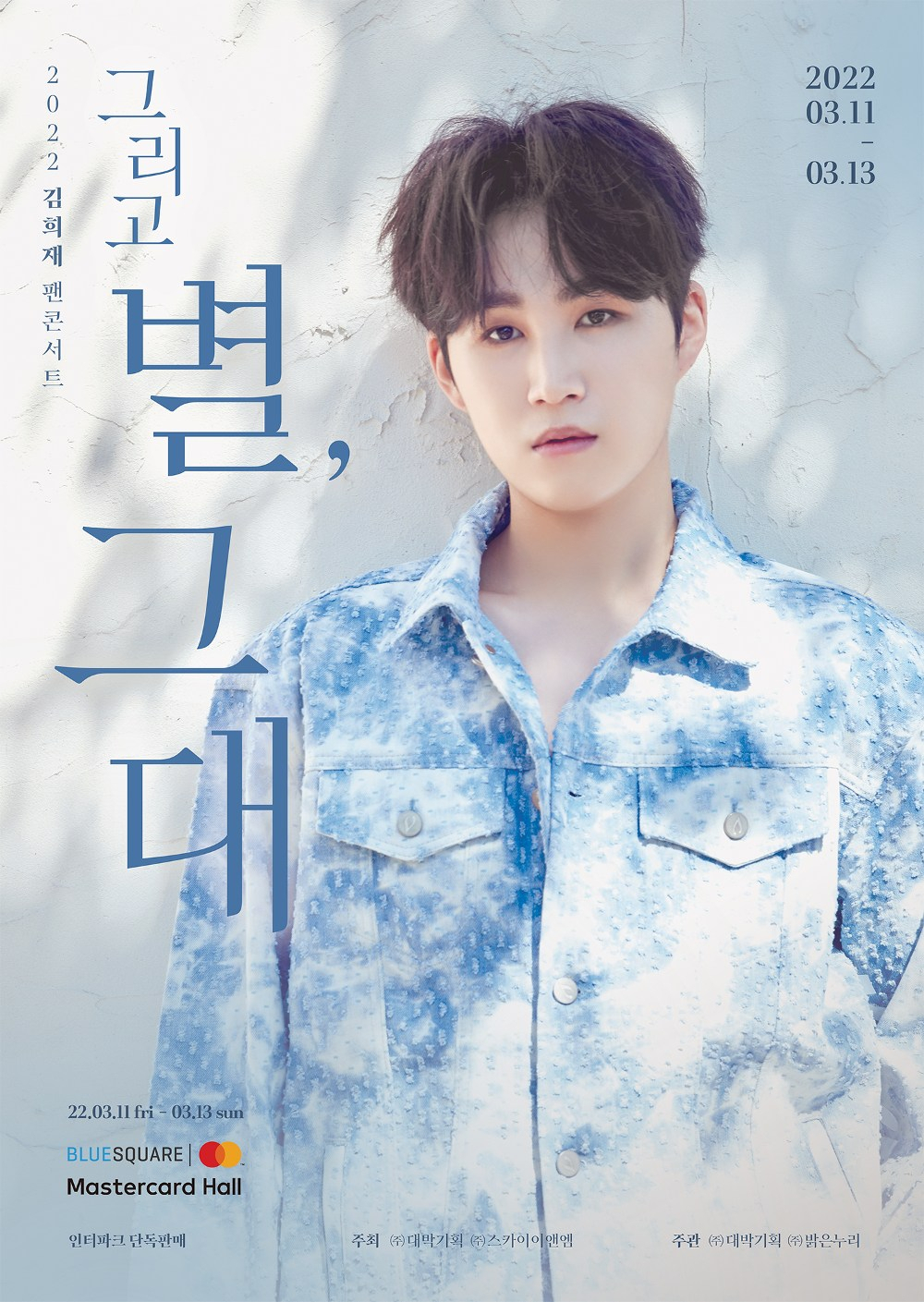 김희재 [스카이이앤엠 제공]