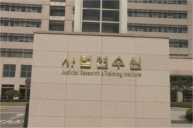 사법연수원[연합]