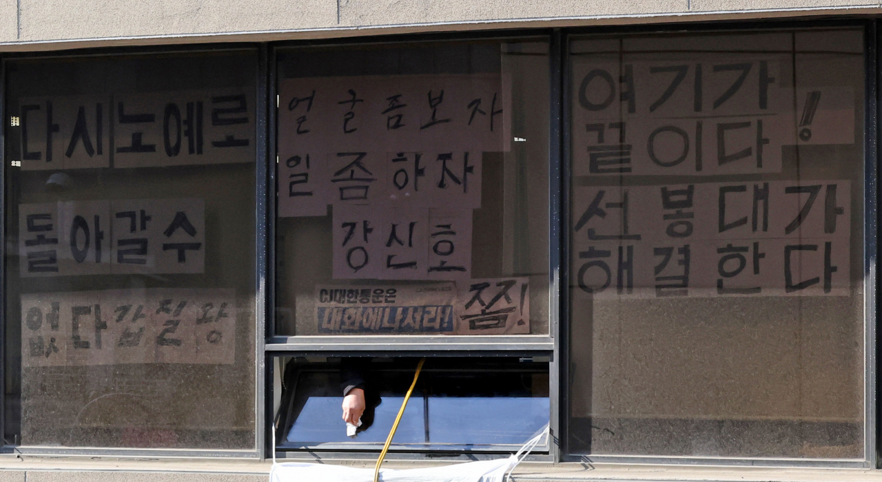 지난 16일 택배노조 CJ대한통운본부가 점거 농성 중인 서울 중구 CJ대한통운 본사의 모습. [연합]