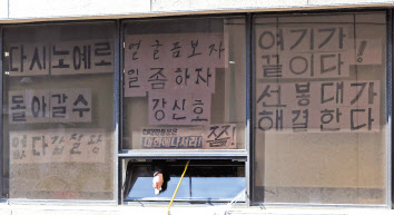 지난 16일 택배노조 CJ대한통운본부가 점거 농성 중인 서울 중구 CJ대한통운 본사의 모습. [연합]