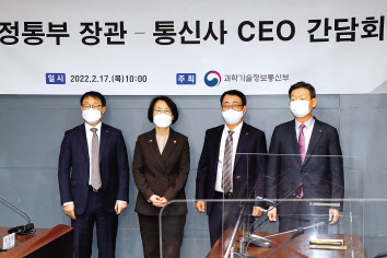 17일 서울 중국 서울중앙우체국에서 열린 통신사 CEO 간담회에서 구현모 KT 사장(왼쪽부터), 임혜숙 과학기술정보통신부 장관, 유영상 SK텔레콤 사장, 황현식 LG유플러스 사장이 기념사진을 찍고 있다. [과학기술정보통신부 제공]