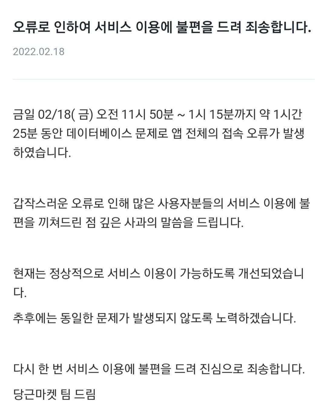 [당근마켓 공지]