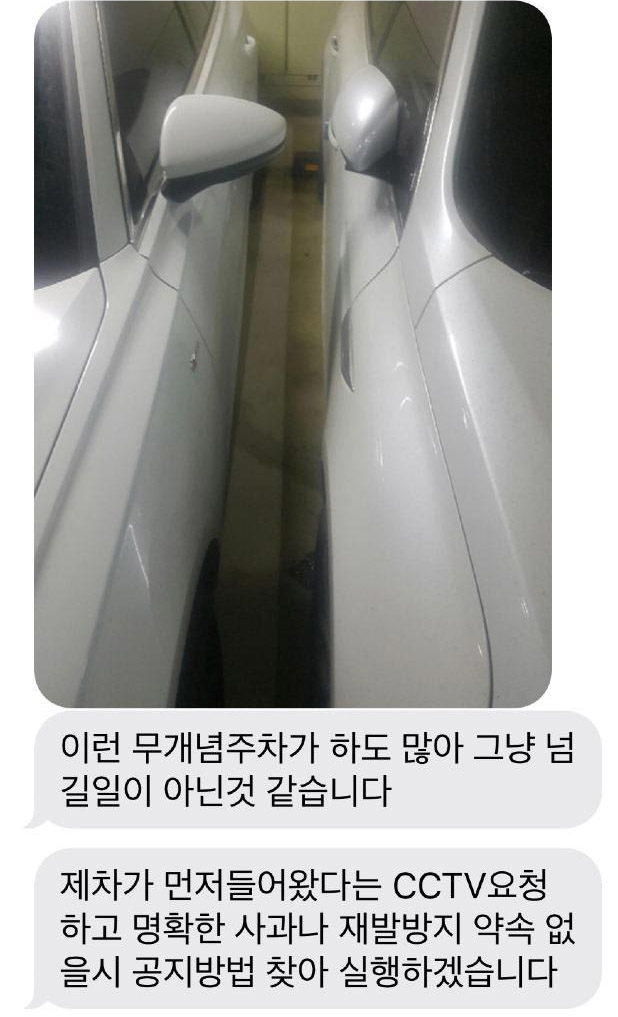 아우디 차주 B씨가 자신의 차량 옆에 뒤이어 주차한 A씨에게 보낸 문자메시지. [온라인 커뮤니티 ‘보배드림’ 캡처]