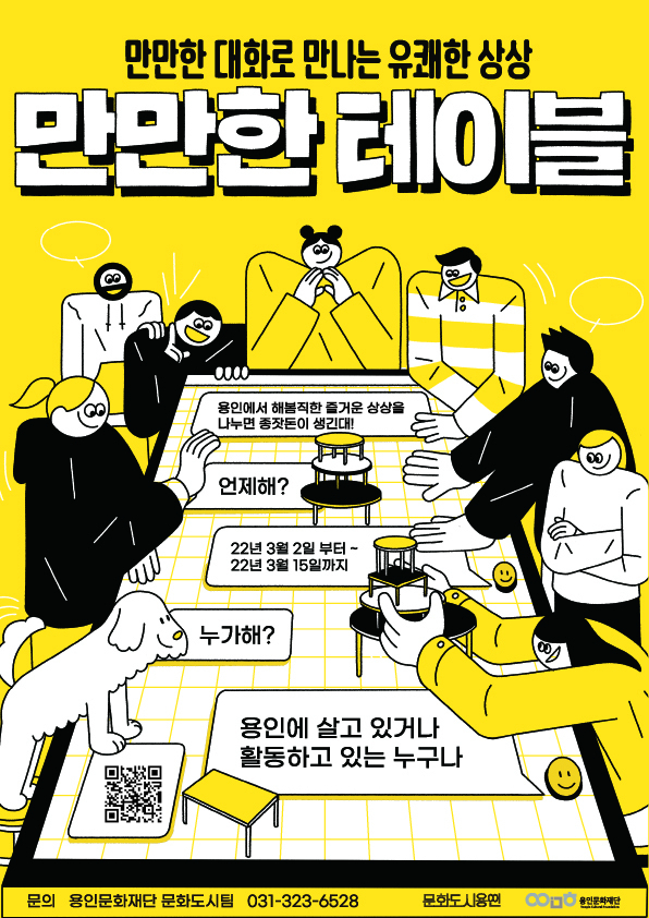 [용인문화재단 제공]