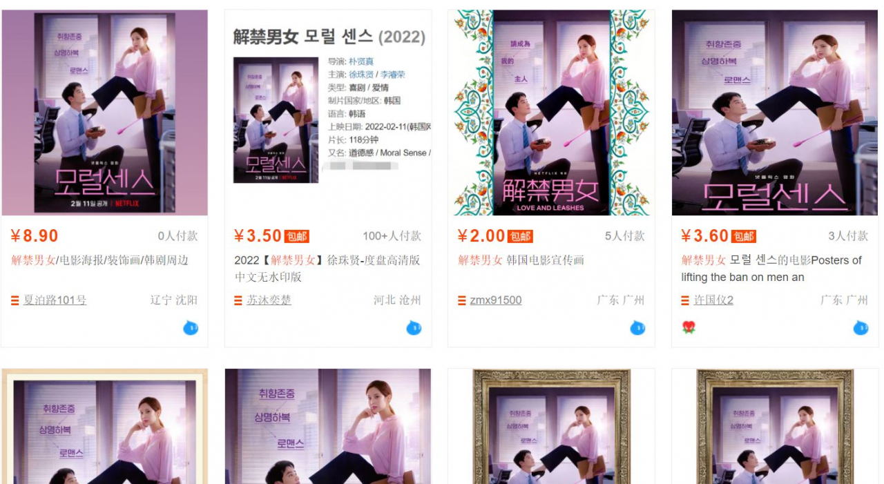 타오바오에 올라온 모럴센스 불법 다운로드 파일. [타오바오 캡처]