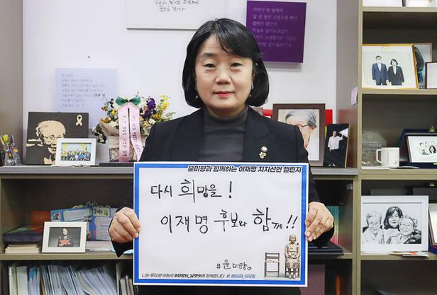 윤미향 무소속 의원이 18일 이재명 더불어민주당 대선후보 지지를 선언했다. [윤미향 페이스북]