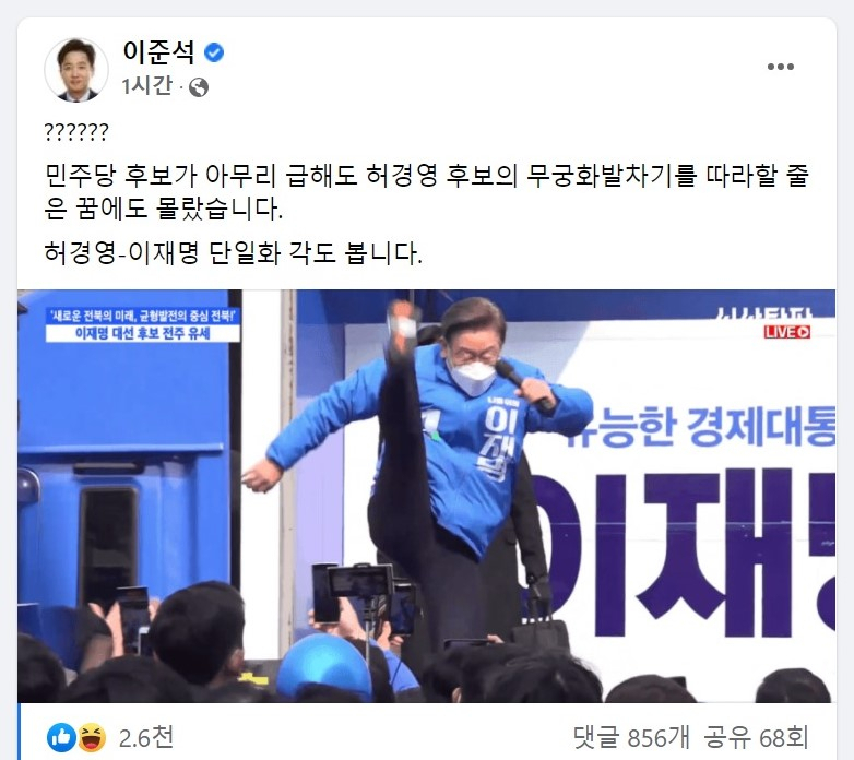 [이준석 페이스북]