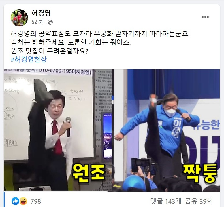 [허경영 페이스북]