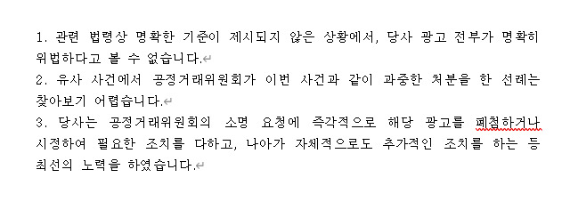 에듀윌은 20일 공정거래위원회에서 과징금 부과를 발표한 ‘에듀윌의 부당 광고행위에 대한 건’에 대해 “깊은 유감의 뜻을 밝히며 향후 소 제기 및 집행정지 신청을 검토하여 이를 통해 적극적으로 저희 입장을 소명할 계획”이라고 밝혔다. 에듀윌은 입장문을 배포하고 “이번 사건은 당사 광고가 허위나 과장이라는 것이 아니라, 광고 내용을 설명하는 ‘제한사항’을 ‘지나치게 작은 글씨로 표기’한 것인지 여부가 쟁점이 된 사건”이라고 지적했다. [에듀윌 제공]