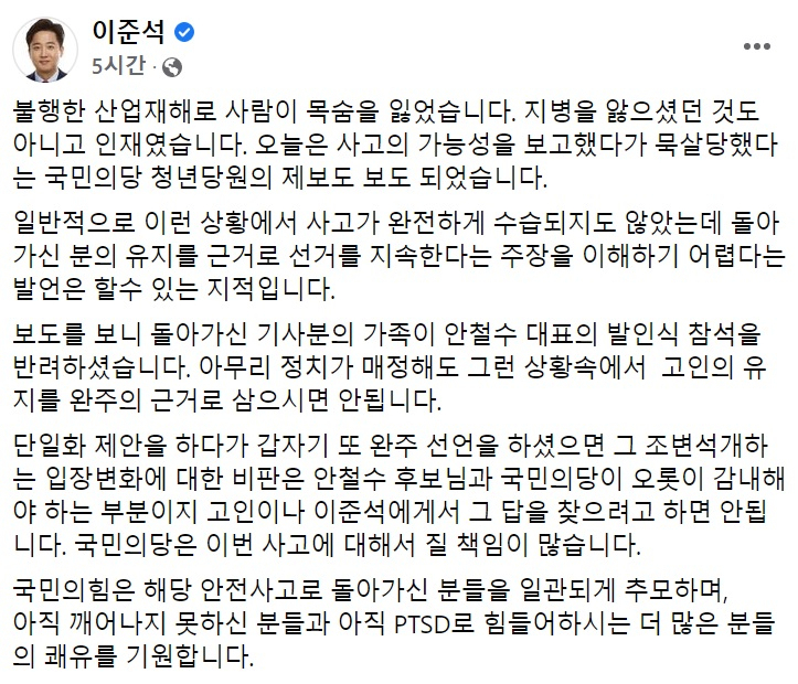 이준석 국민의힘 대표 페이스북 일부 캡처.