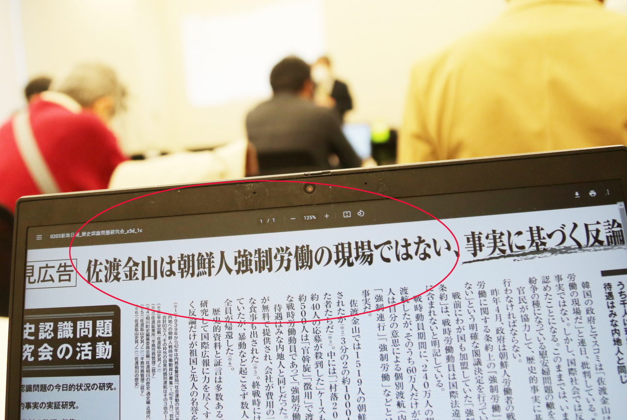 [사진=일본의 우익단체인 '역사인식문제연구회'가 "사도 금산(금광)이 조선인 강제노동의 현장이 아니다"(붉은 원)라고 주장하는 의견 광고를 지난 3일 니가타(新潟)일보에 실었다.][연합]