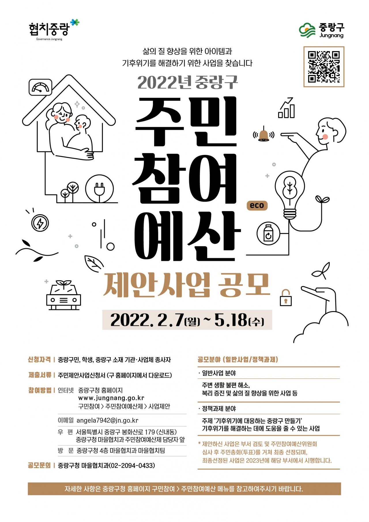 서울 중랑구(구청장 류경기)가 ‘중랑구 주민참여예산’ 사업 공모를 시작한다고 21일 밝혔다. 사진은 중랑구 주민참여예산 공모 포스터. [중랑구 제공]