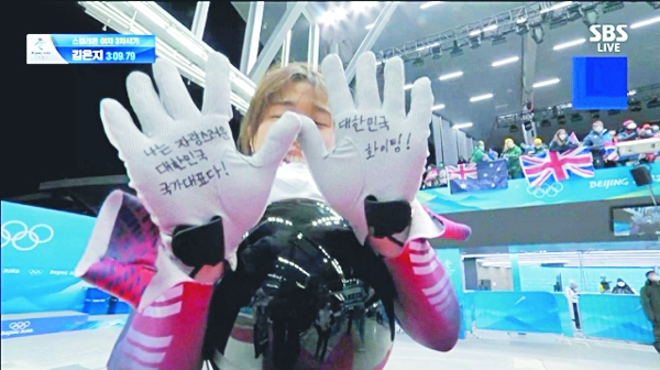 스켈레톤 김은지가 ‘대한민국 화이팅!’ 문구를 쓴 장갑을 펴 보이고 있다. [방송캡처]