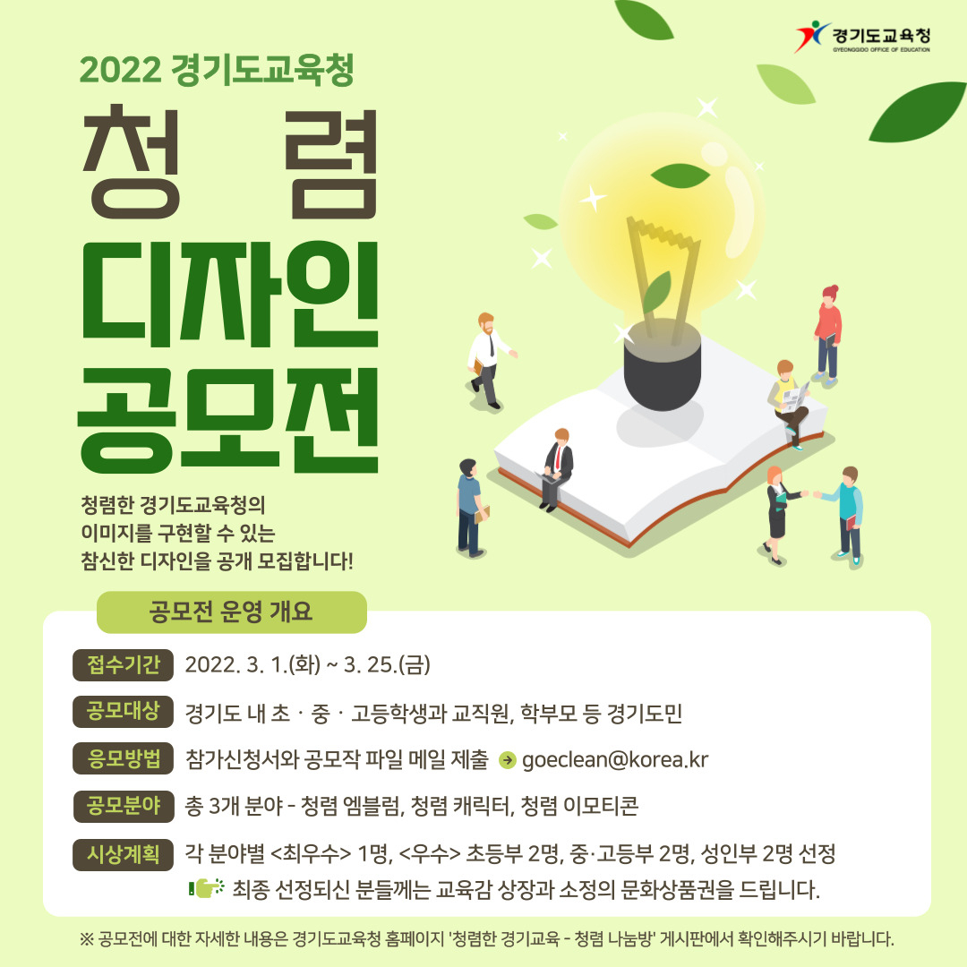 [경기도교육청 제공]
