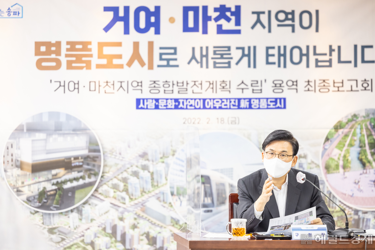 박성수 송파구청장이 ‘거여·마천지역 종합발전계획 수립 용역’ 최종보고회에서 이지역을 명품도시로 만들겠다고 이야기 하고 있다. [송파구]