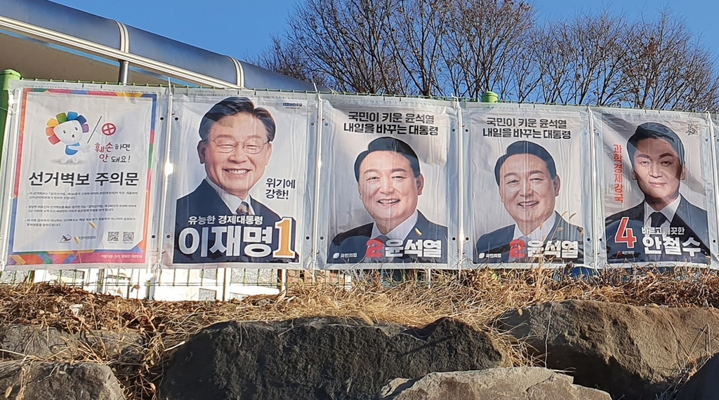심상정 후보는 빠지고 윤석열 후보 포스터 2장 걸린 선거 벽보. [연합]