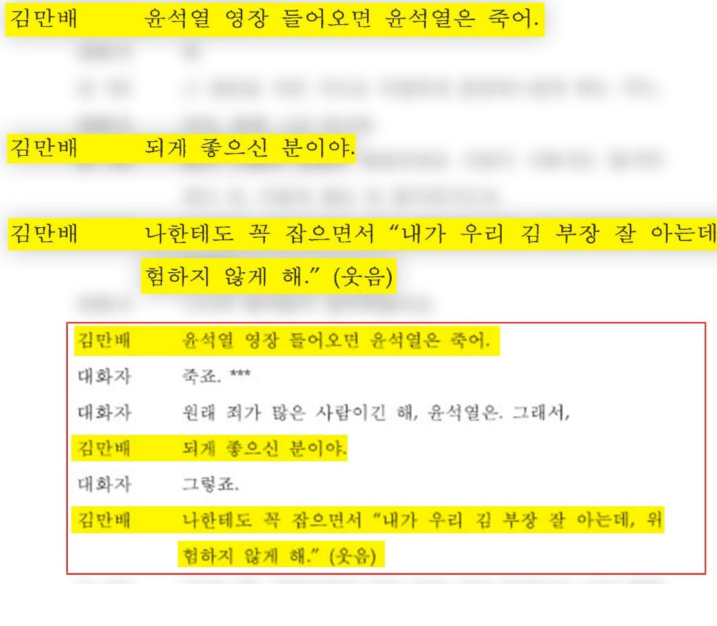 우상호 민주당 선대위 총괄선대본부장이 지난 20일 공개한 ‘김만배-정영학 녹취록’ 일부 [우상호 의원실]