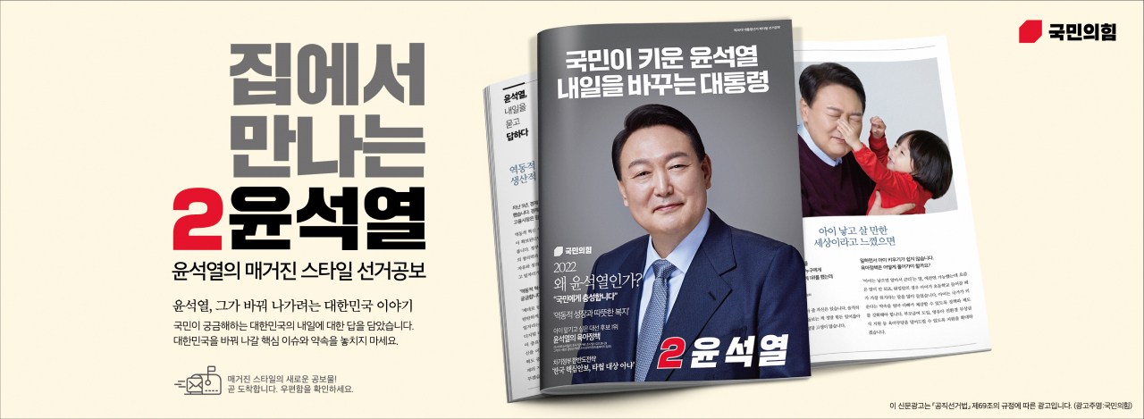 [국민의힘 홍보본부]