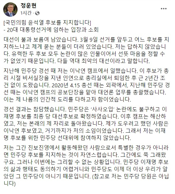 정운현 전 이낙연 캠프 공보단장 페이스북 일부 캡처.